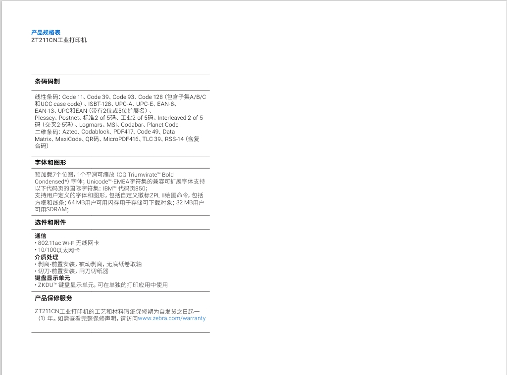 斑马工业打印机ZT211/ZT231(图4)