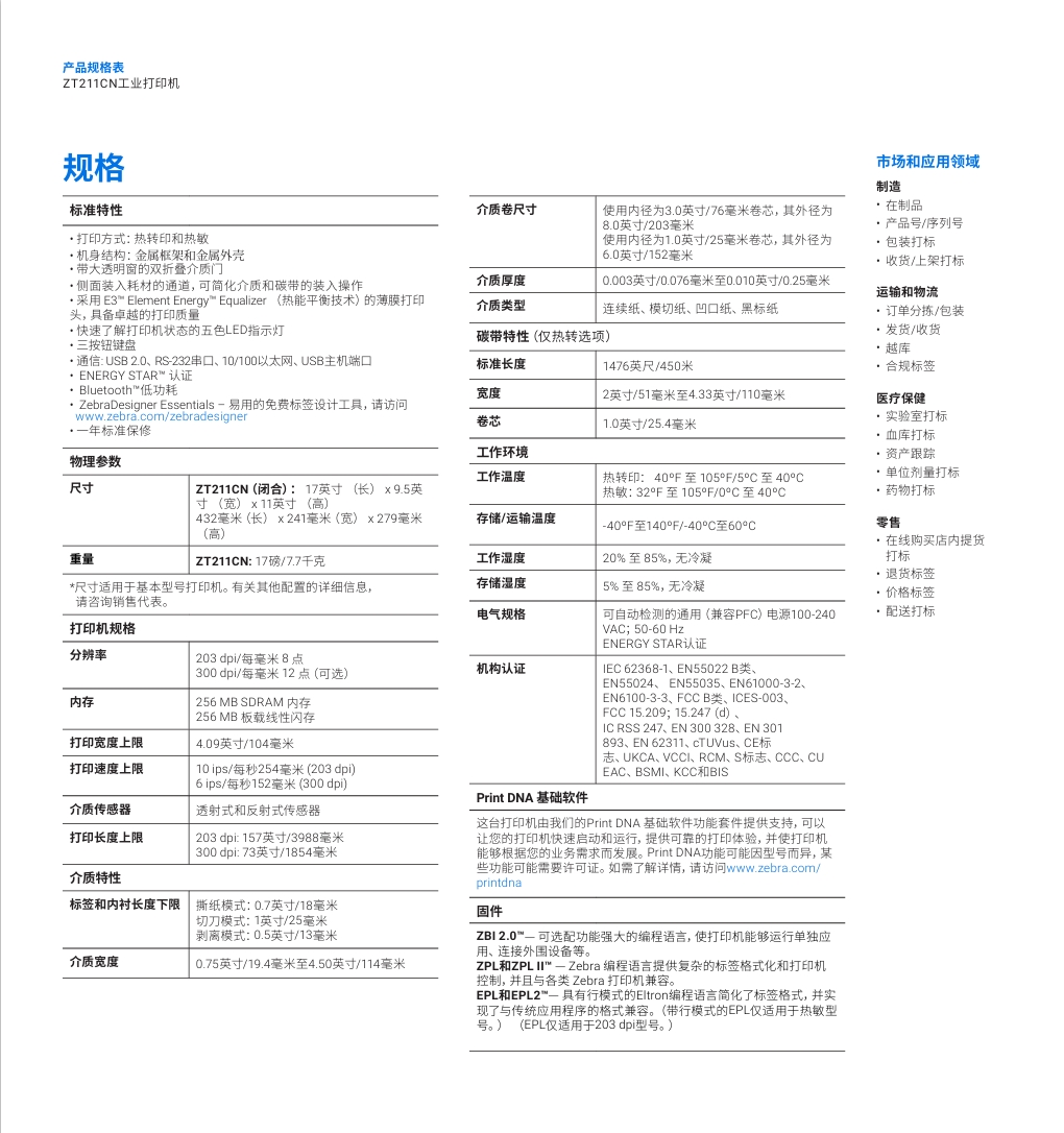 斑马工业打印机ZT211/ZT231(图3)