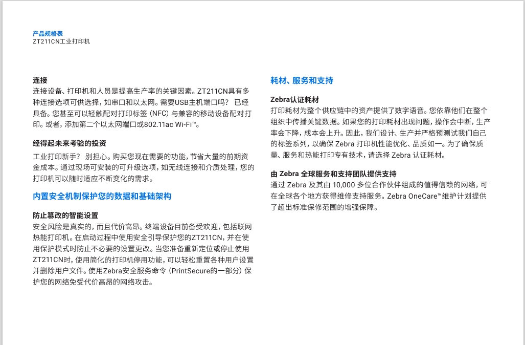 斑马工业打印机ZT211/ZT231(图2)