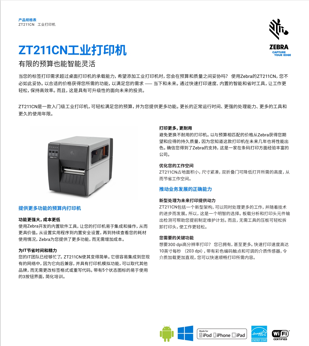 斑马工业打印机ZT211/ZT231(图1)