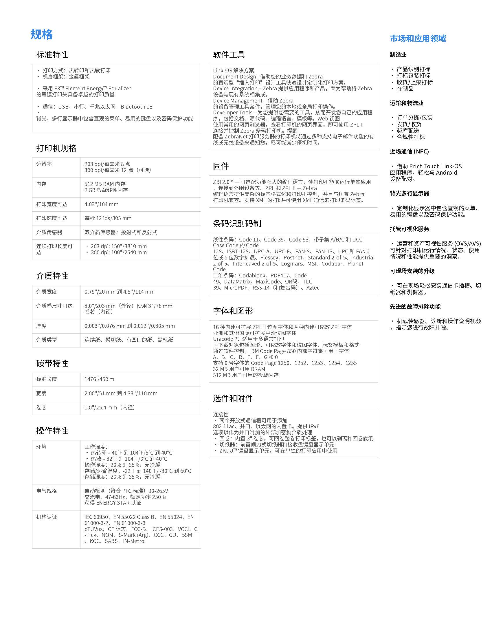 斑马工业打印机ZT510(图3)