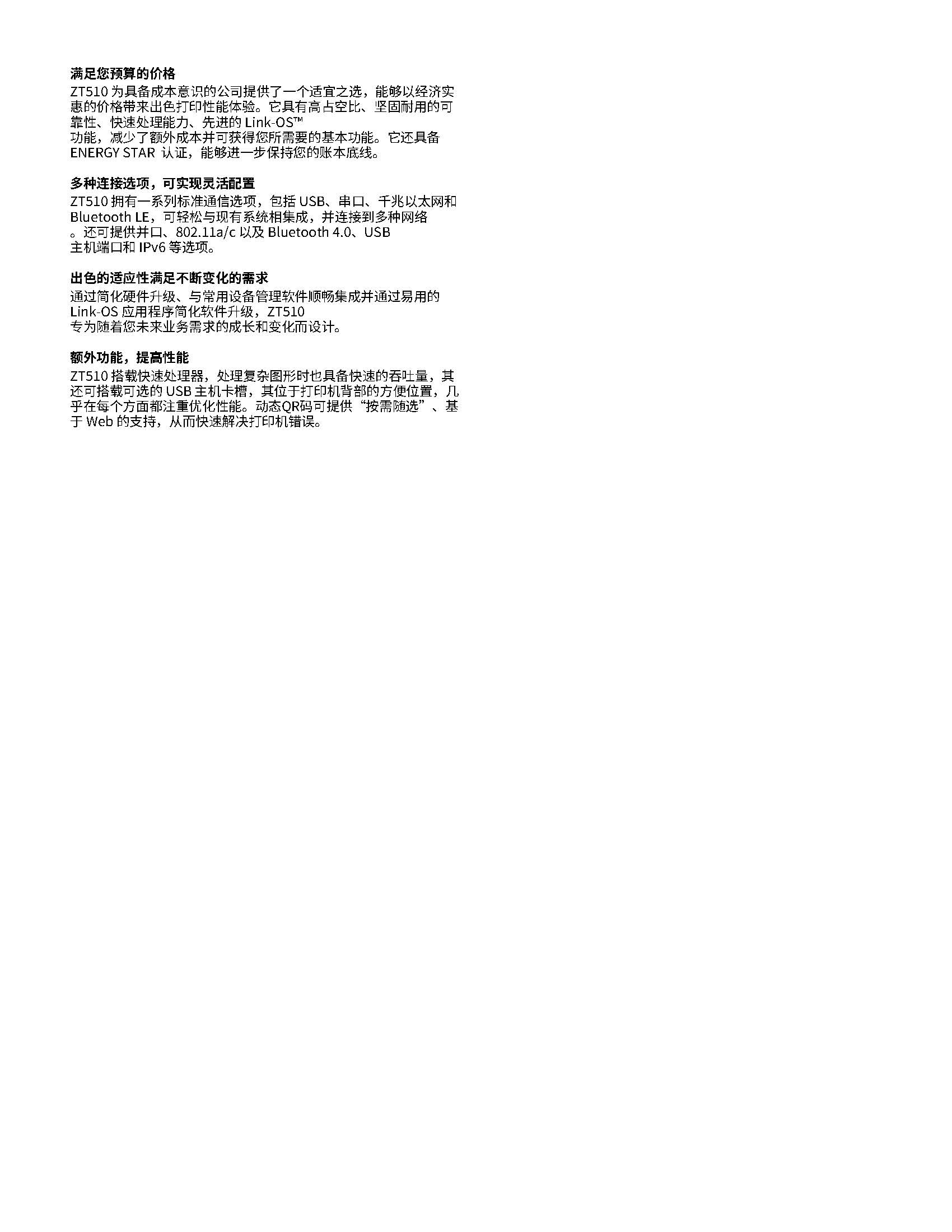 斑马工业打印机ZT510(图2)
