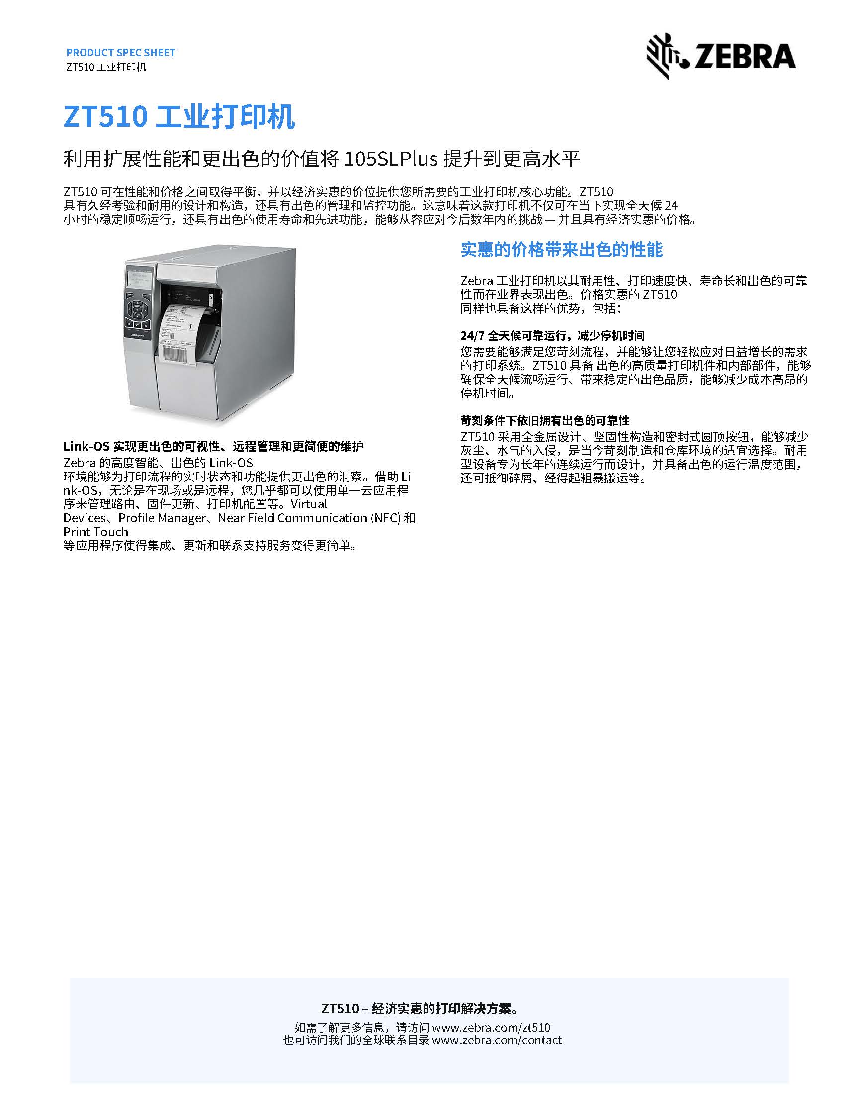 斑马工业打印机ZT510(图1)