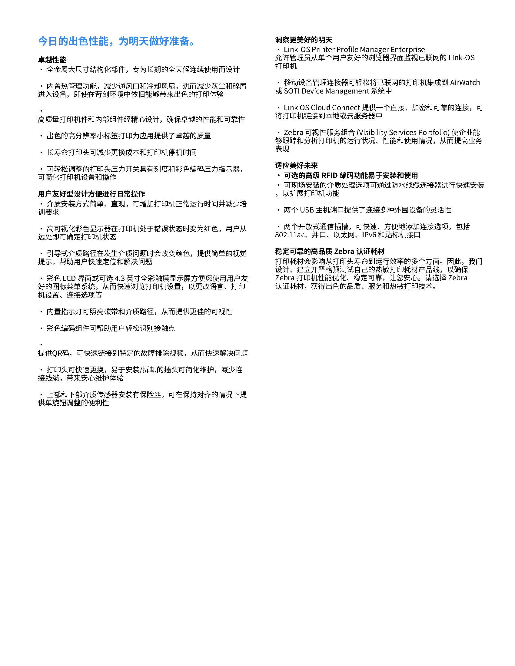 斑马工业打印机ZT610/610RFID/620/620RFID(图2)