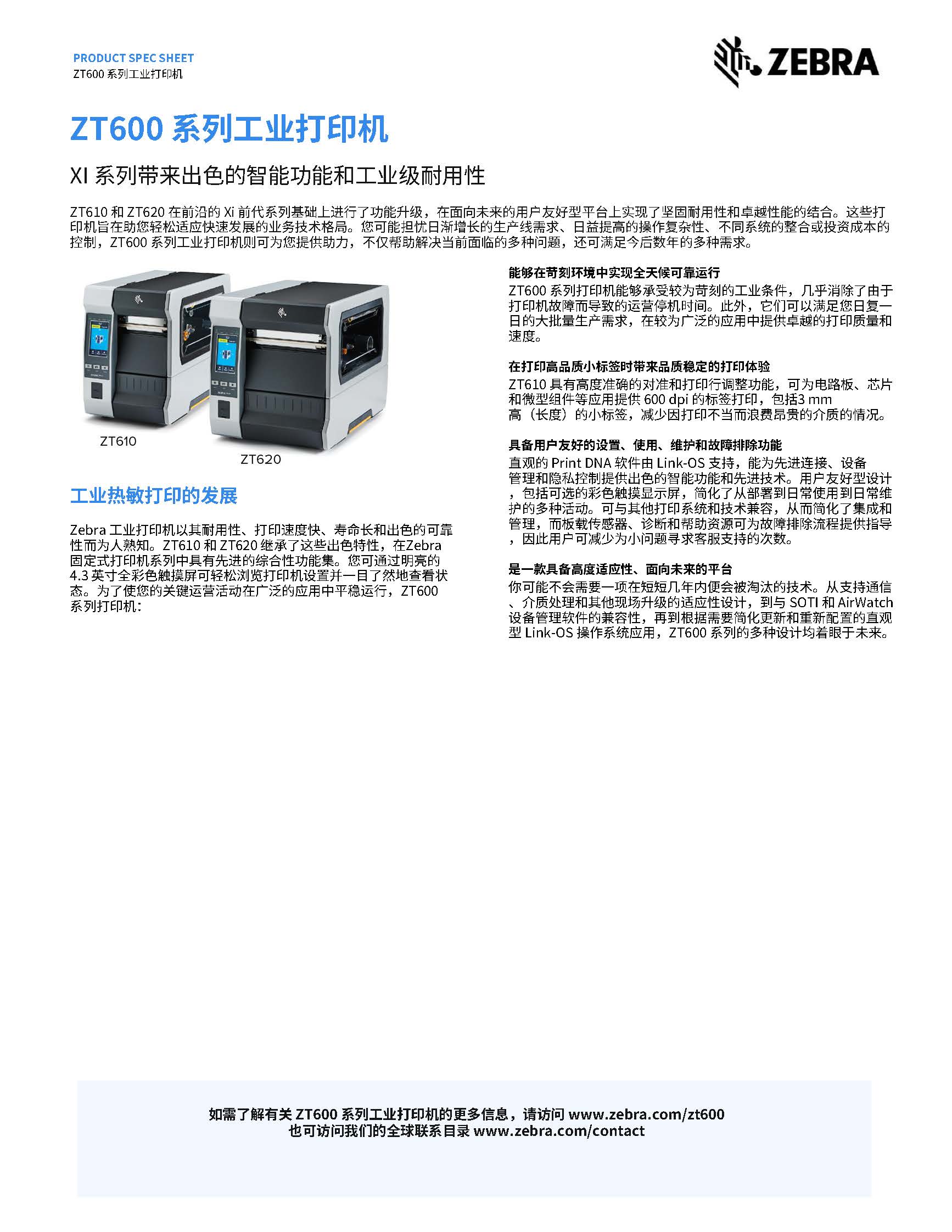 斑马工业打印机ZT610/610RFID/620/620RFID(图1)