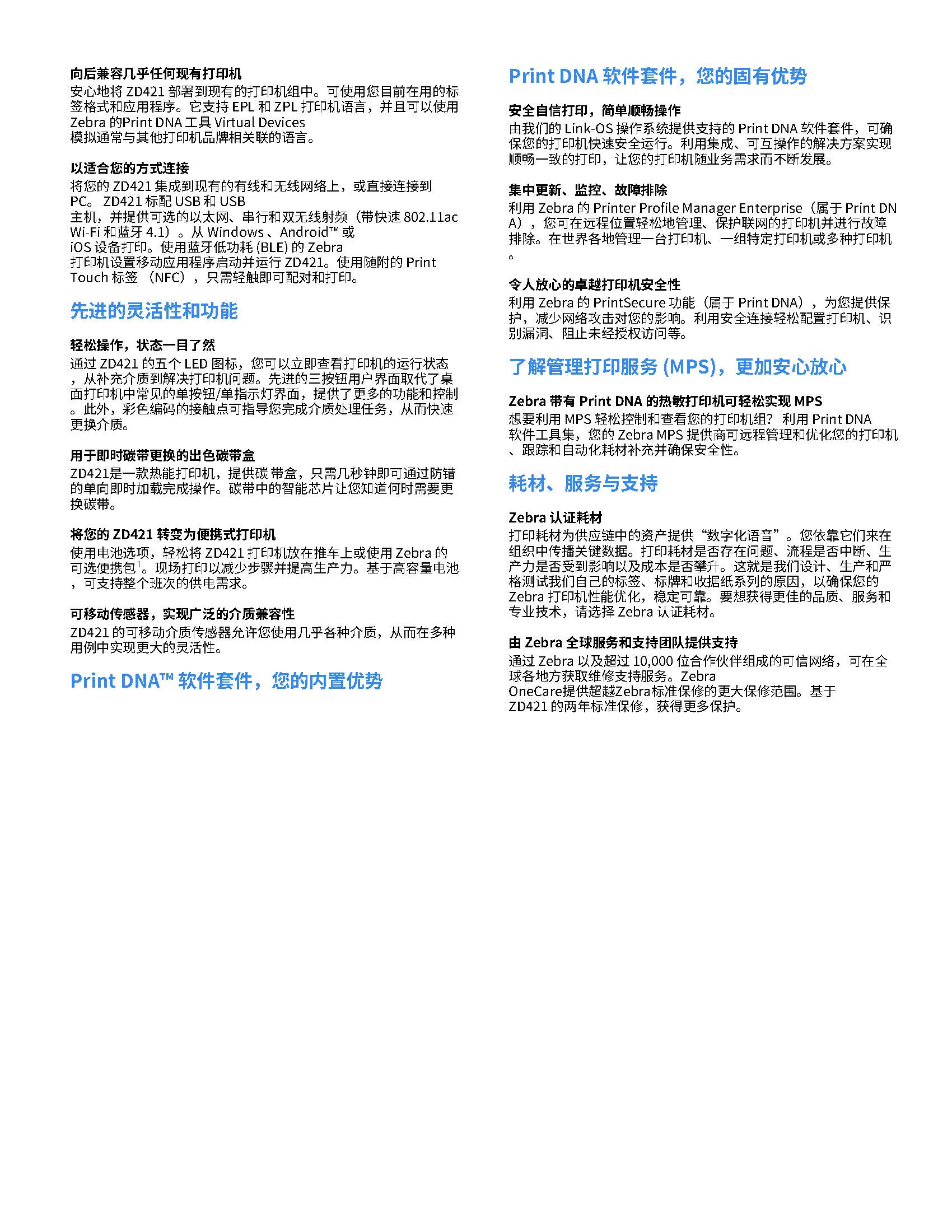 斑马桌面打印机ZD421(图2)