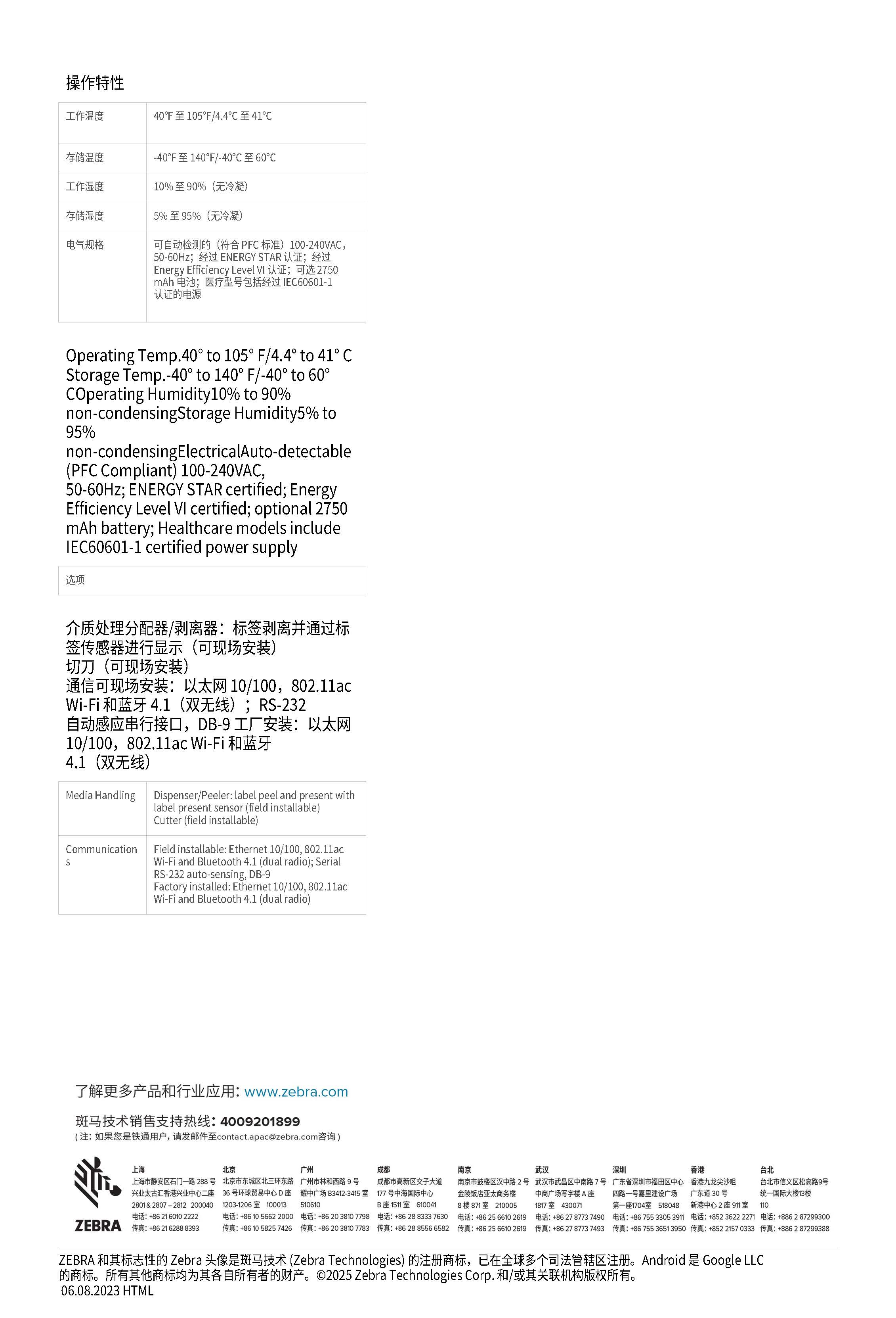 斑马桌面打印机ZD421(图6)