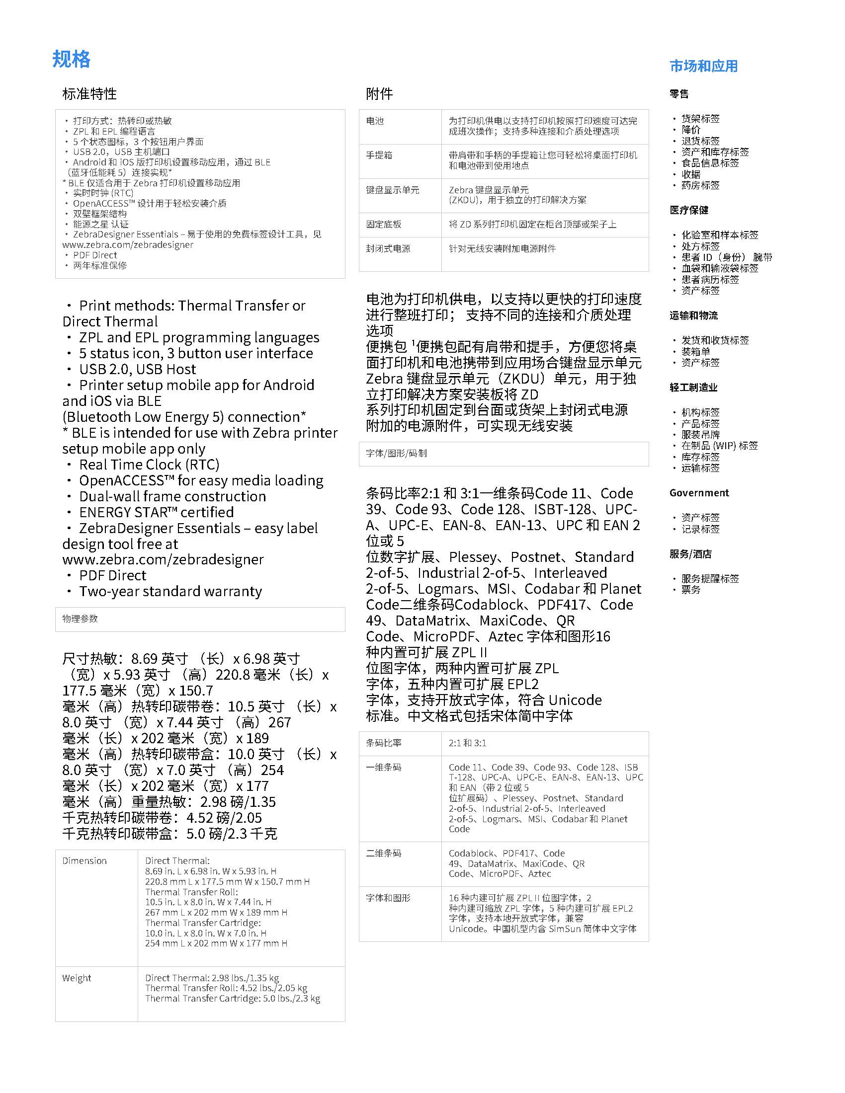 斑马桌面打印机ZD421(图3)