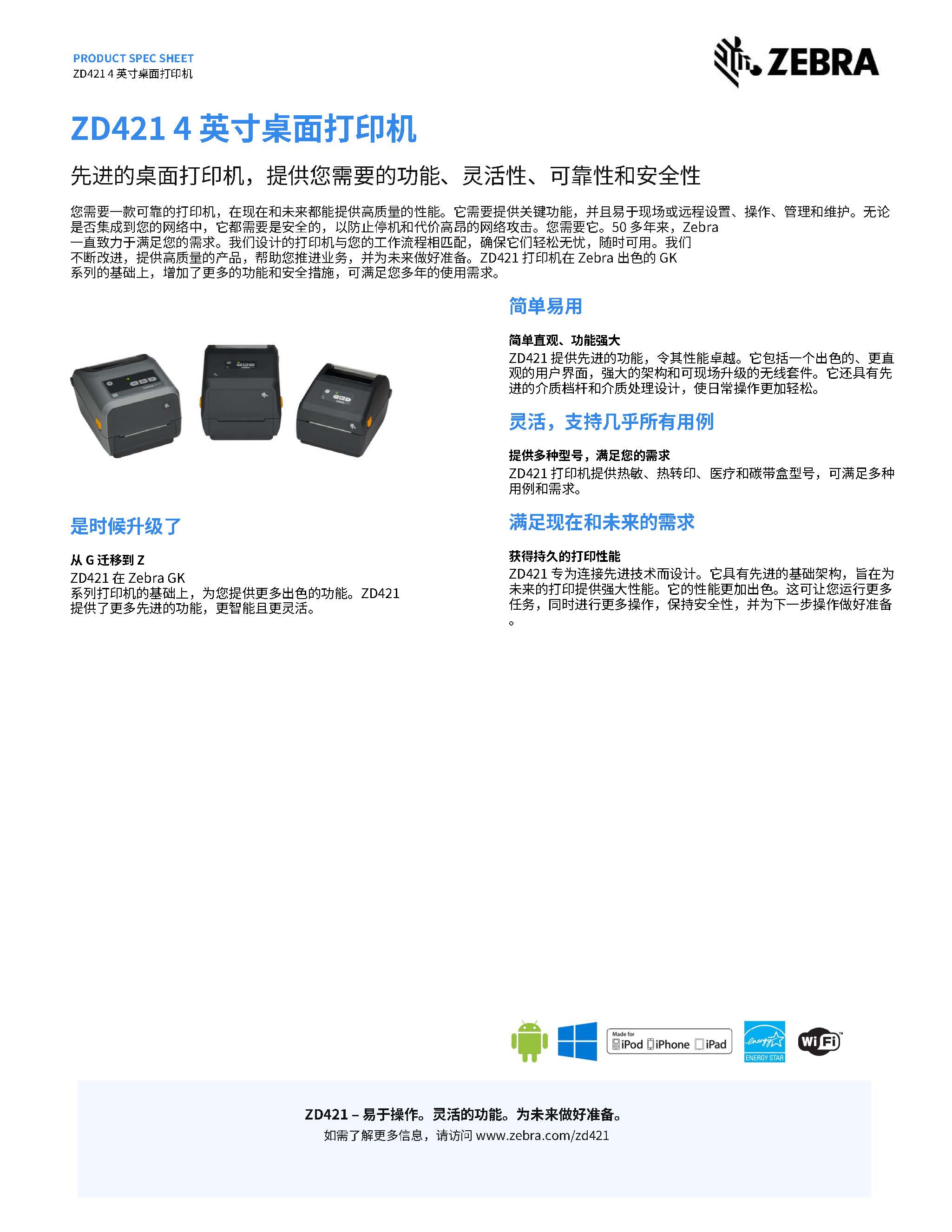 斑马桌面打印机ZD421(图1)
