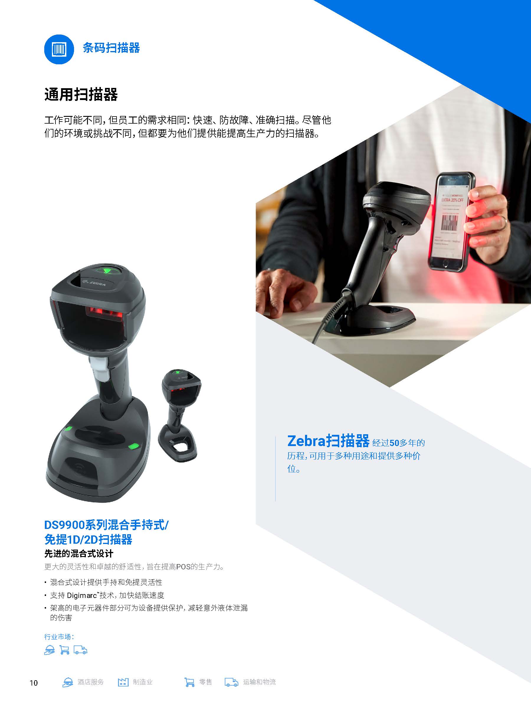 斑马扫码枪(图4)