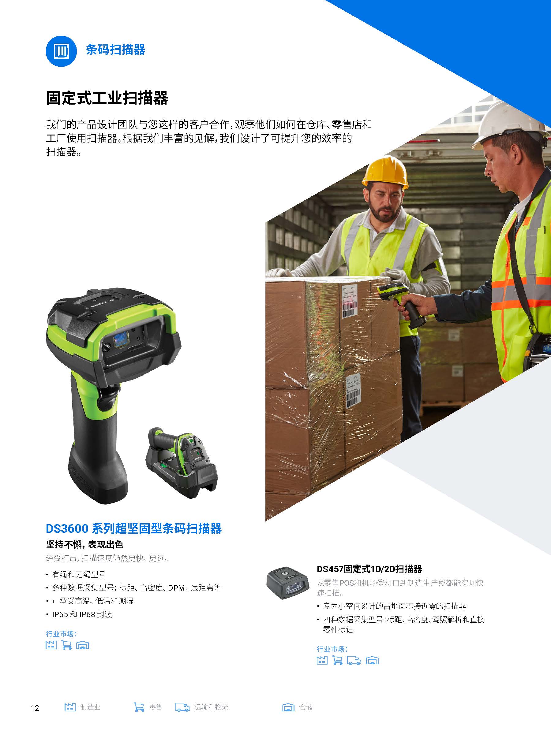 斑马扫码枪(图6)