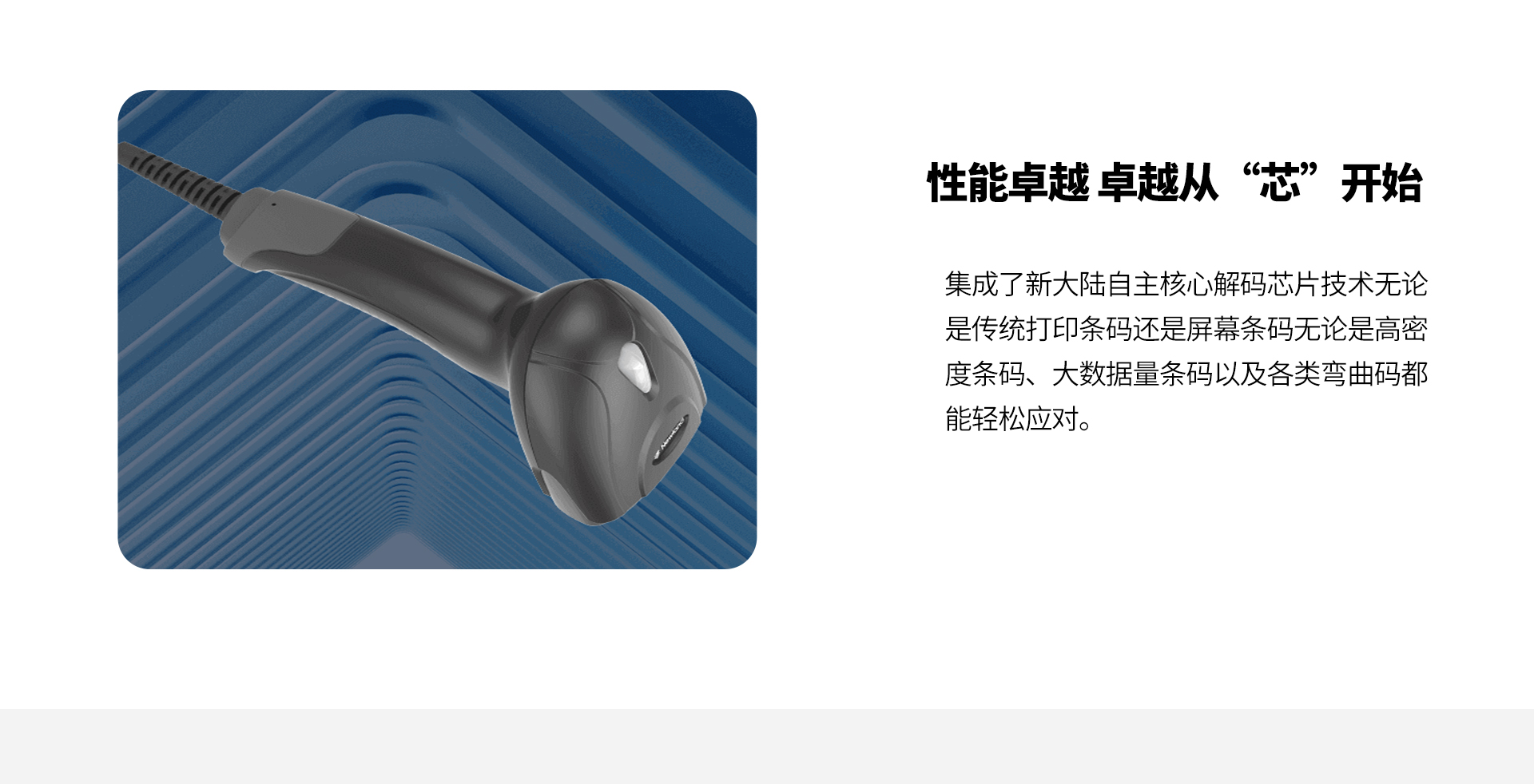 新大陆扫描枪NLS-OY20(图3)