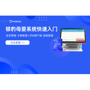 （转载）银豹母婴系统快速入门