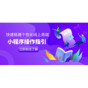 （转载）银豹微信小程序使用指引